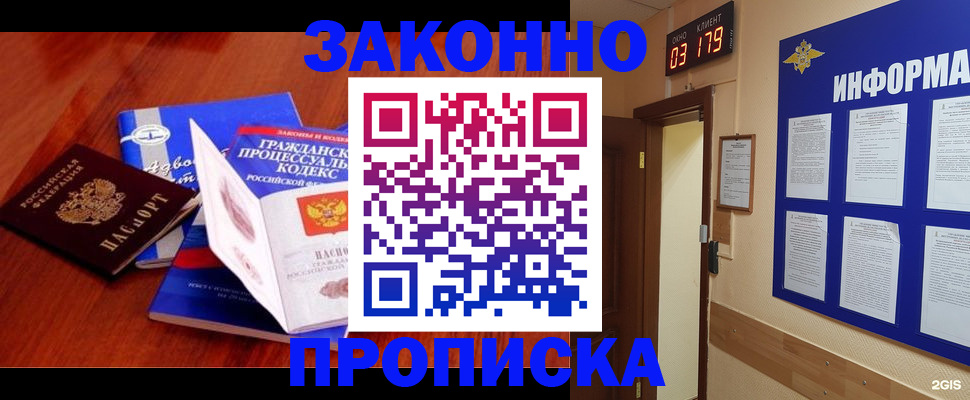 прописка законно в Нижнем Новгороде