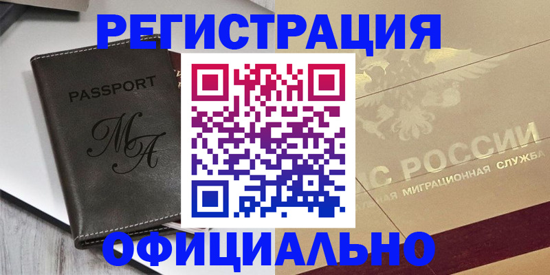 временная регистрация законно в Нижнем Новгороде