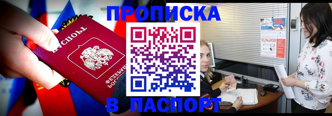 прописка 2025 в Нижнем Новгороде