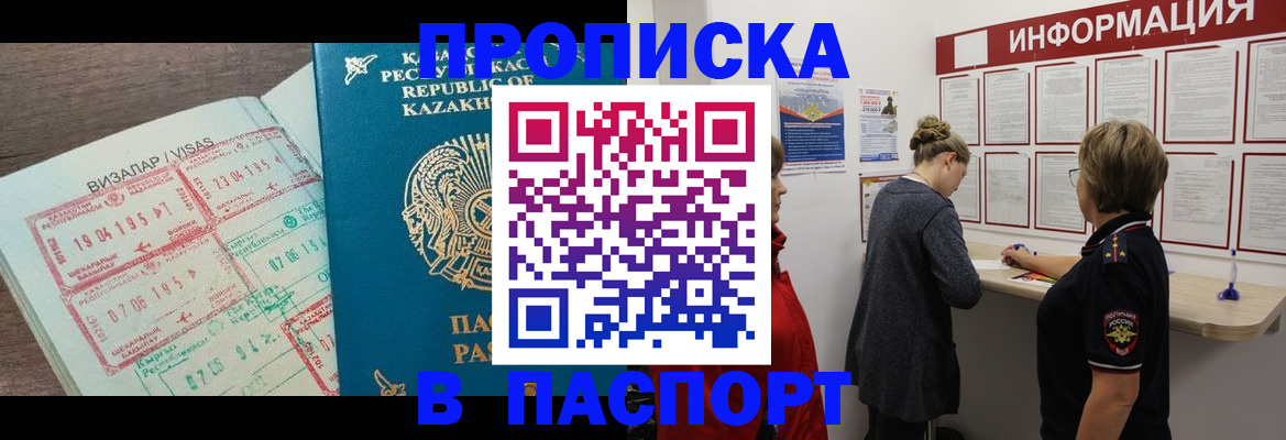 прописка в Нижнем Новгороде